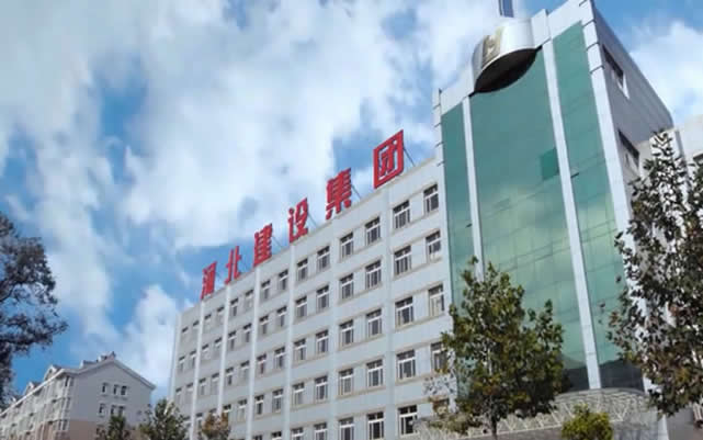 平房河北建设集团